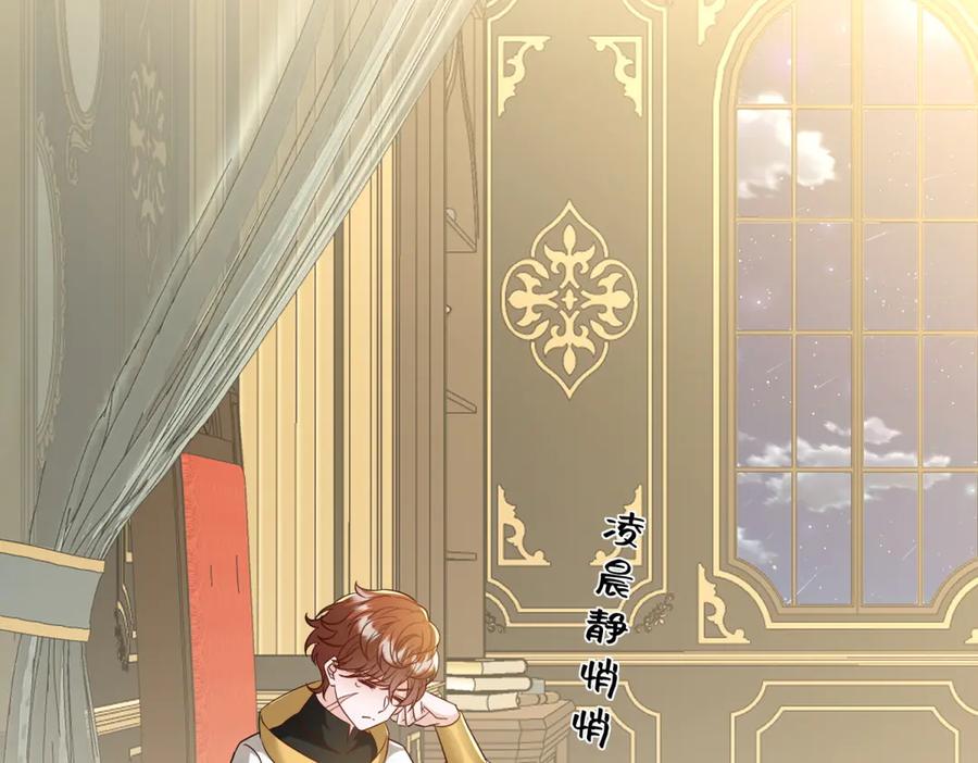 《我的三个大佬哥哥》第12话 哥哥们的谋划 第143页
