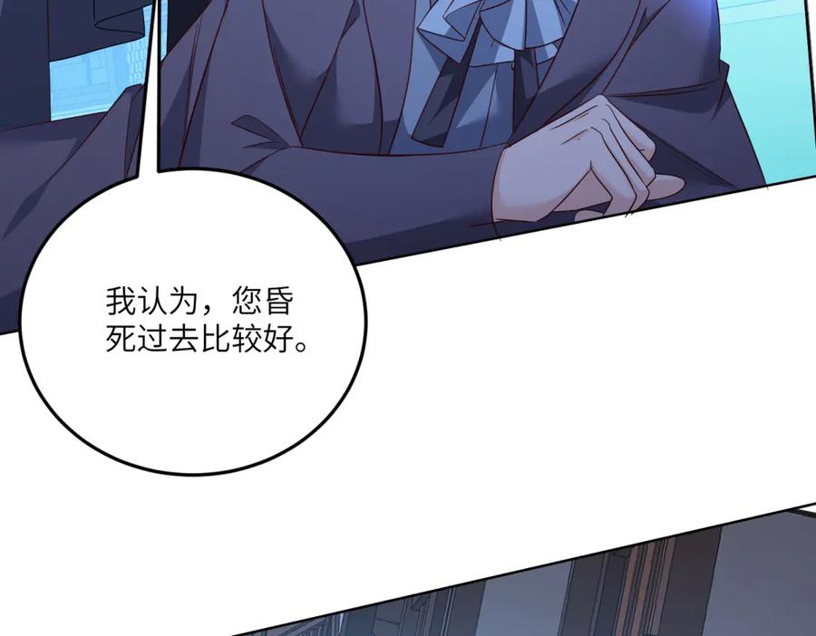 《我的三个大佬哥哥》第12话 哥哥们的谋划 第79页