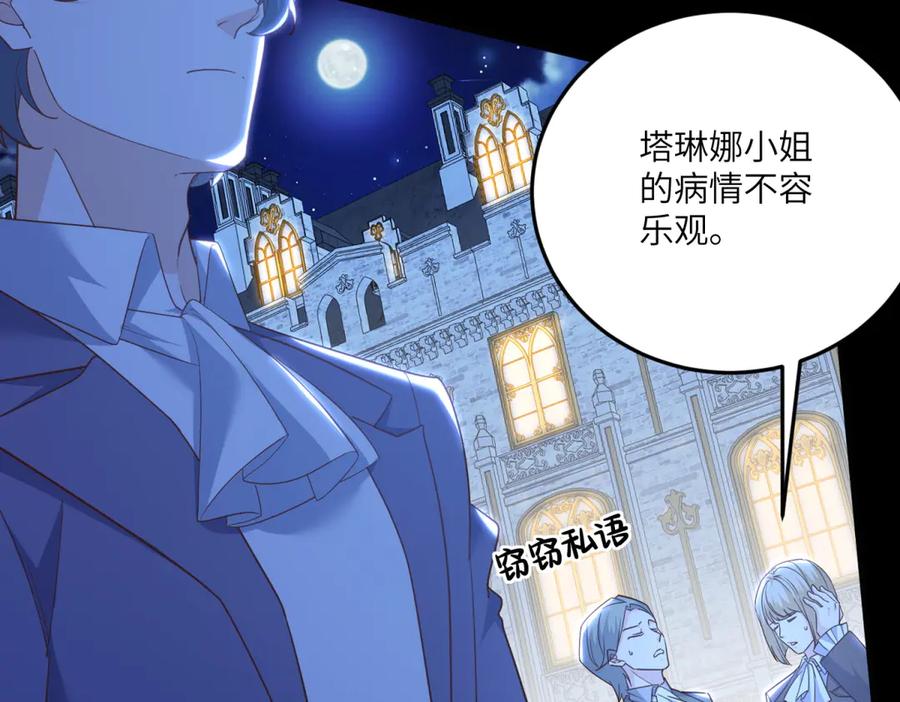 《我的三个大佬哥哥》第12话 哥哥们的谋划 第8页