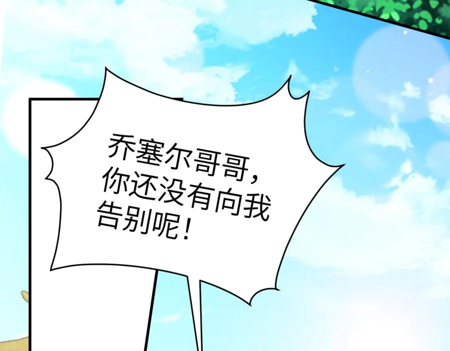 《我的三个大佬哥哥》第12话 哥哥们的谋划 第175页
