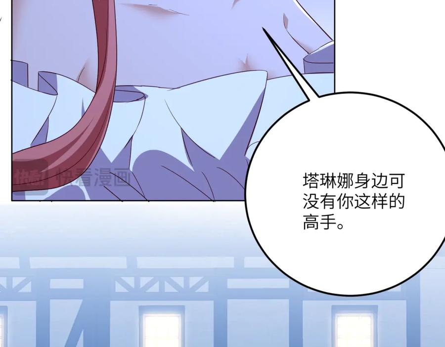 《我的三个大佬哥哥》第12话 哥哥们的谋划 第86页
