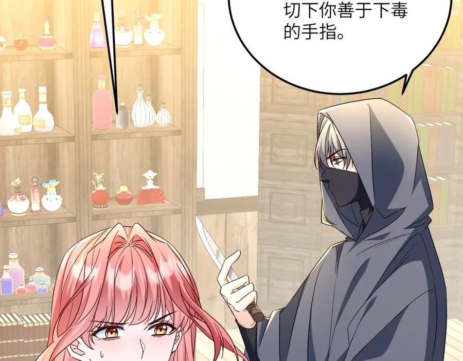 《我的三个大佬哥哥》第12话 哥哥们的谋划 第90页