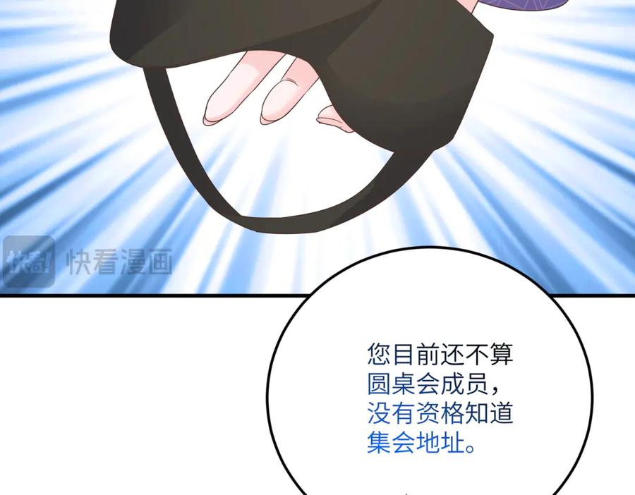 《我的三个大佬哥哥》第12话 哥哥们的谋划 第66页