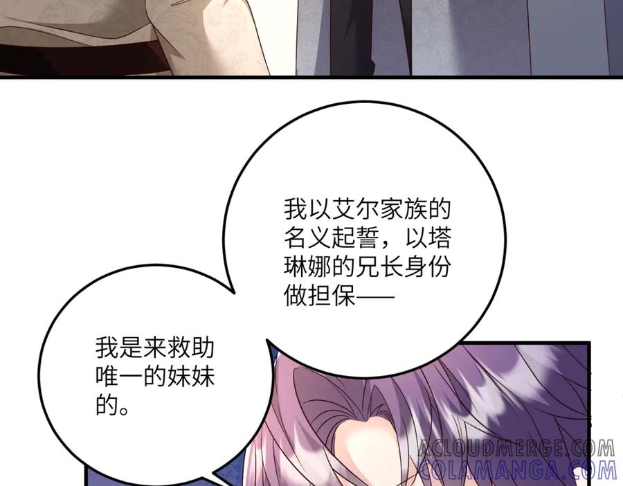 《我的三个大佬哥哥》第12话 哥哥们的谋划 第165页