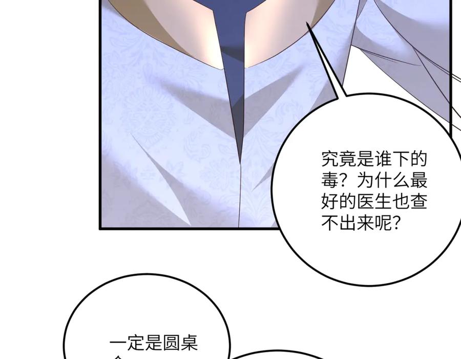 《我的三个大佬哥哥》第12话 哥哥们的谋划 第14页