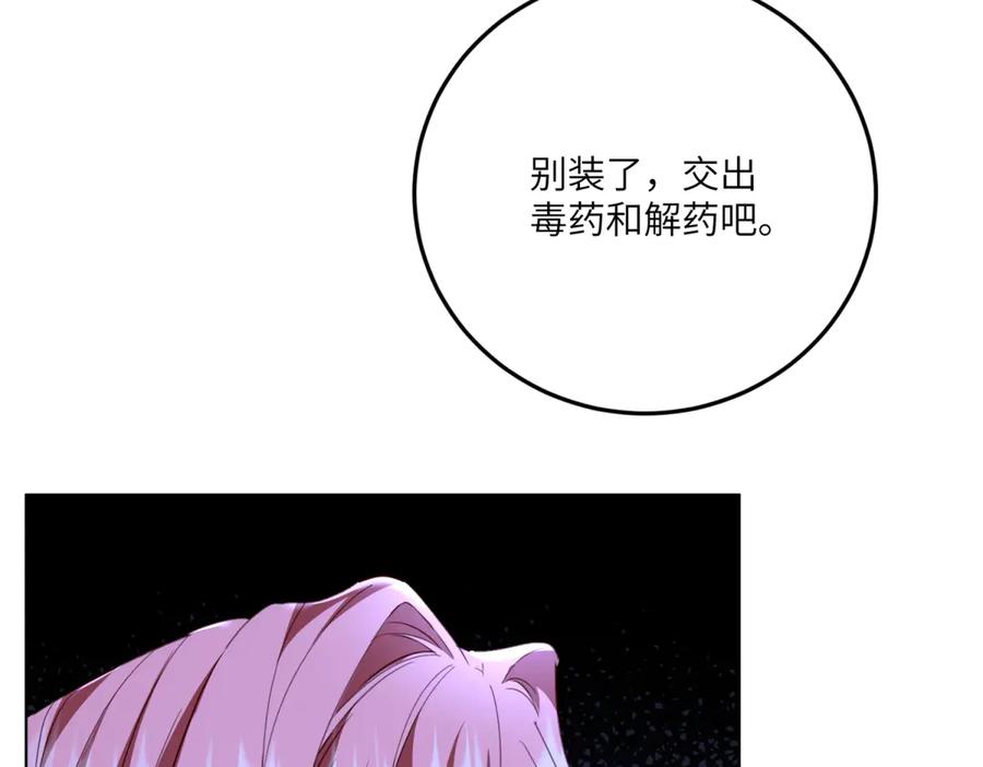《我的三个大佬哥哥》第12话 哥哥们的谋划 第84页