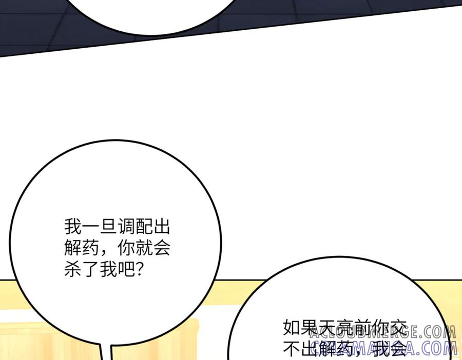 《我的三个大佬哥哥》第12话 哥哥们的谋划 第89页