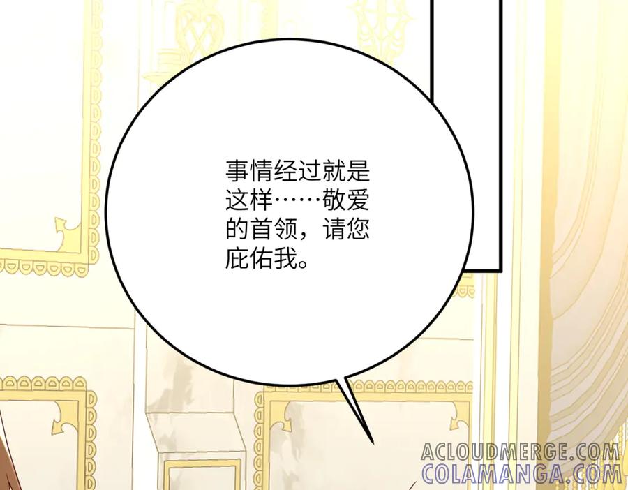 《我的三个大佬哥哥》第12话 哥哥们的谋划 第117页