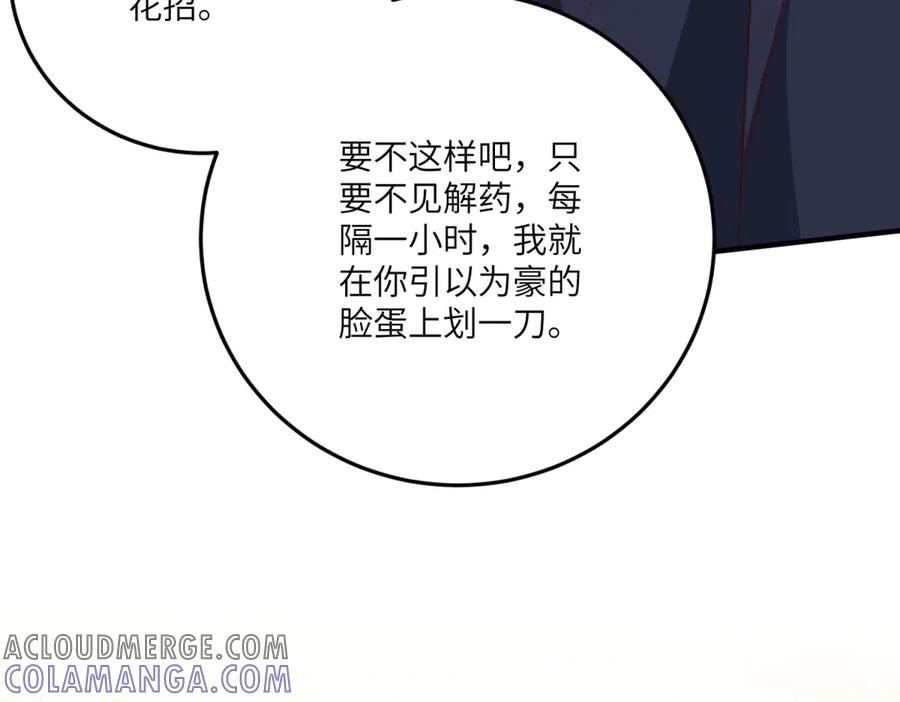 《我的三个大佬哥哥》第12话 哥哥们的谋划 第101页