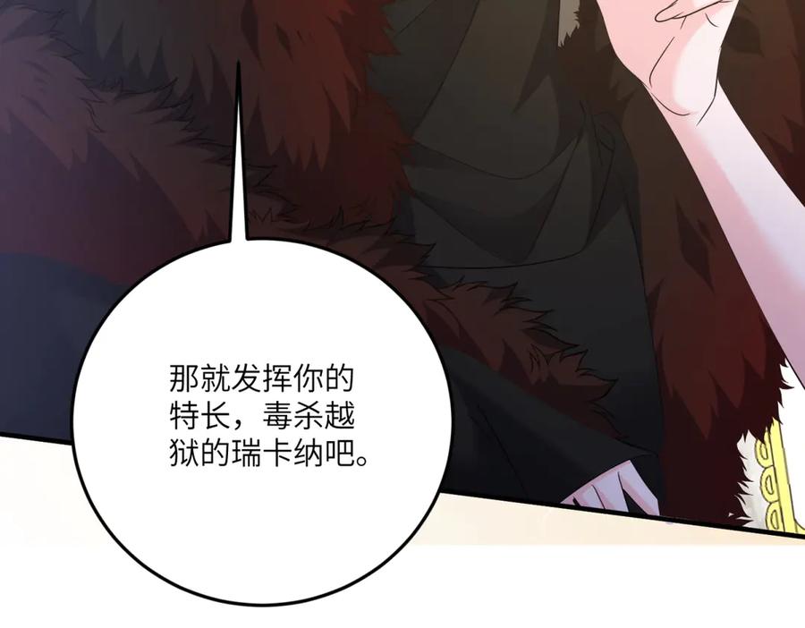 《我的三个大佬哥哥》第12话 哥哥们的谋划 第134页