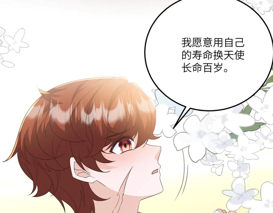 《我的三个大佬哥哥》第12话 哥哥们的谋划 第50页