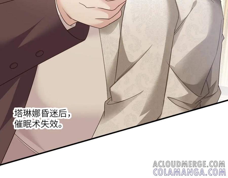 《我的三个大佬哥哥》第12话 哥哥们的谋划 第41页