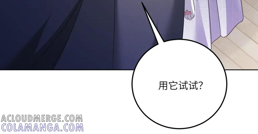 《我的三个大佬哥哥》第12话 哥哥们的谋划 第97页
