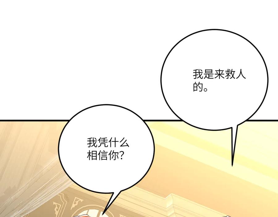 《我的三个大佬哥哥》第12话 哥哥们的谋划 第148页