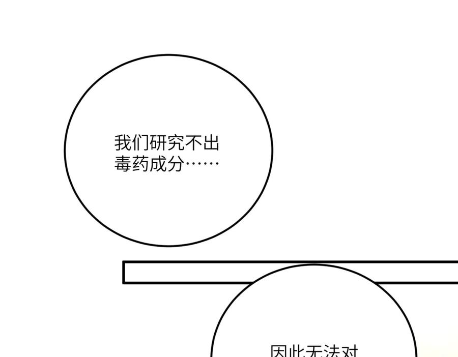 《我的三个大佬哥哥》第12话 哥哥们的谋划 第26页