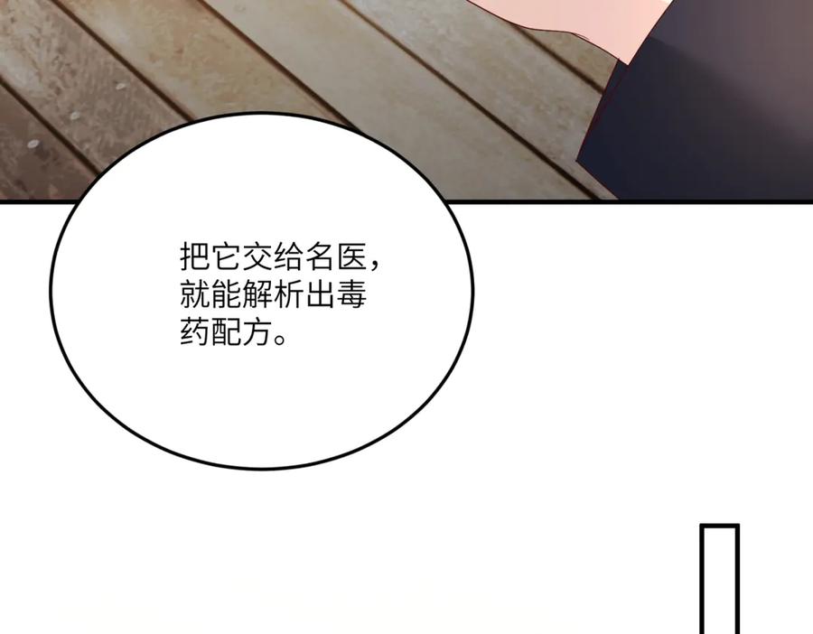 《我的三个大佬哥哥》第12话 哥哥们的谋划 第115页