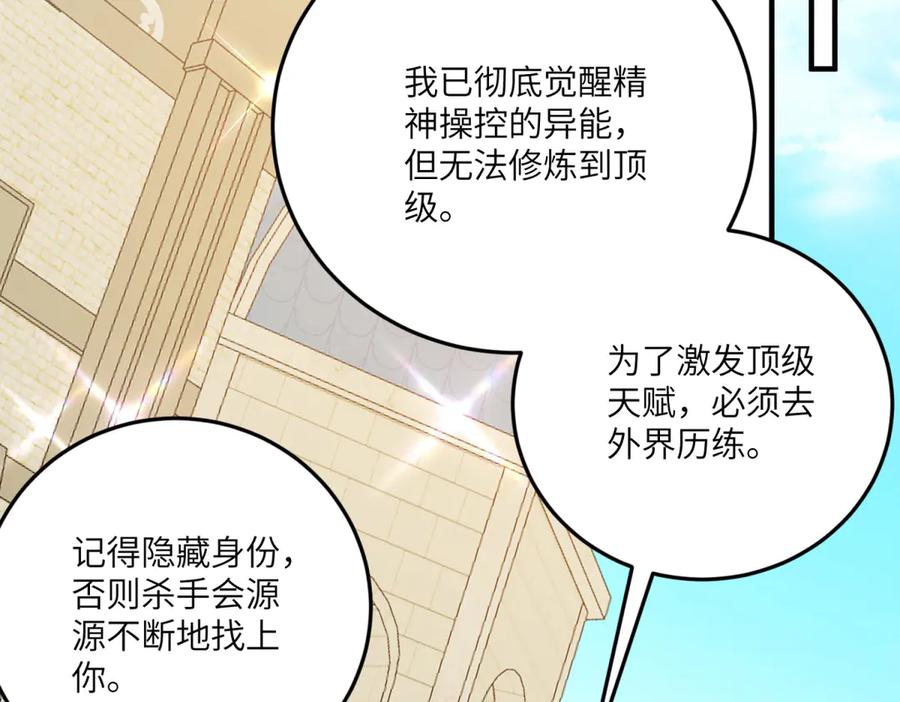 《我的三个大佬哥哥》第12话 哥哥们的谋划 第172页