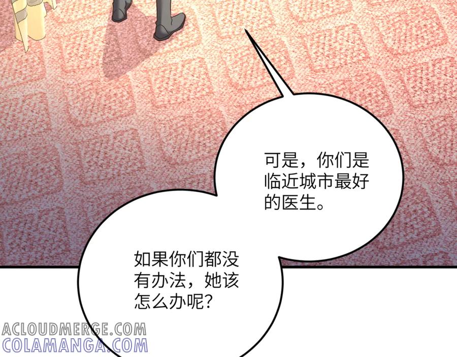 《我的三个大佬哥哥》第12话 哥哥们的谋划 第29页