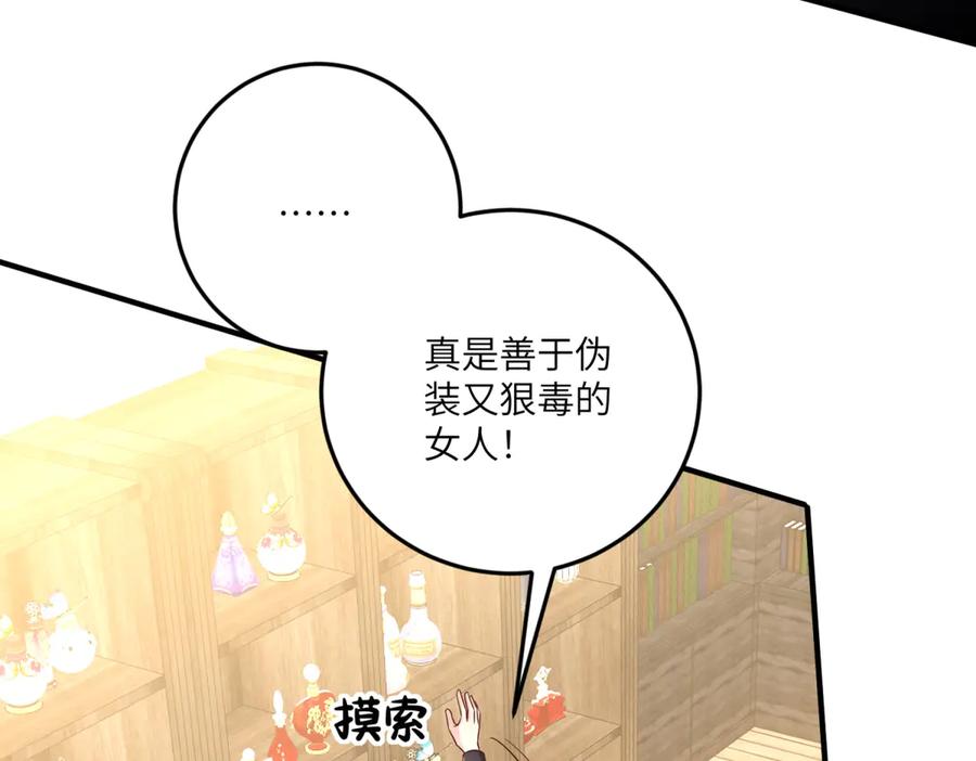 《我的三个大佬哥哥》第12话 哥哥们的谋划 第111页