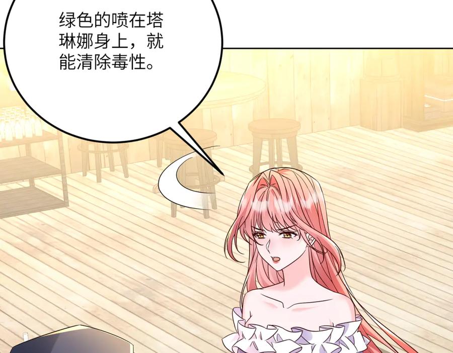 《我的三个大佬哥哥》第12话 哥哥们的谋划 第95页