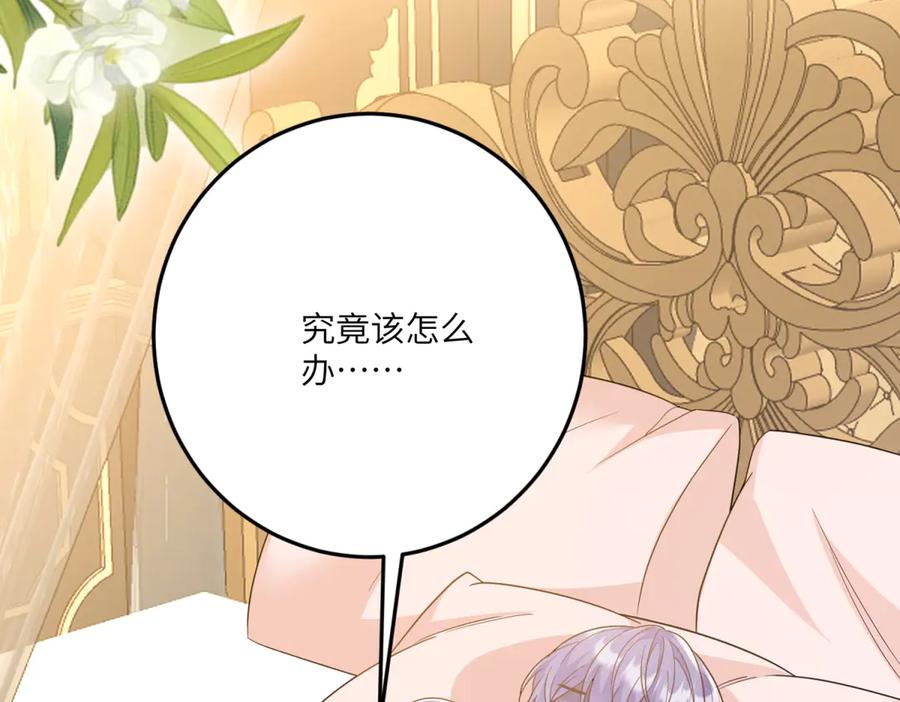 《我的三个大佬哥哥》第12话 哥哥们的谋划 第34页