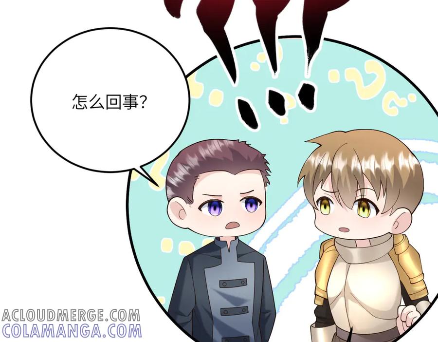 《我的三个大佬哥哥》第13话 诡计 第133页