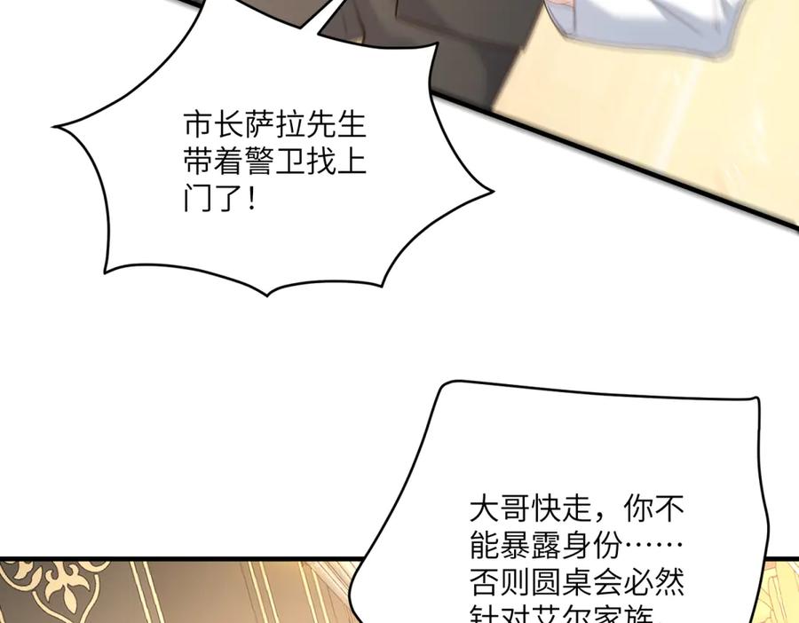 《我的三个大佬哥哥》第13话 诡计 第79页