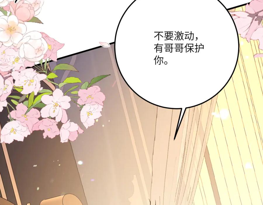 《我的三个大佬哥哥》第13话 诡计 第14页