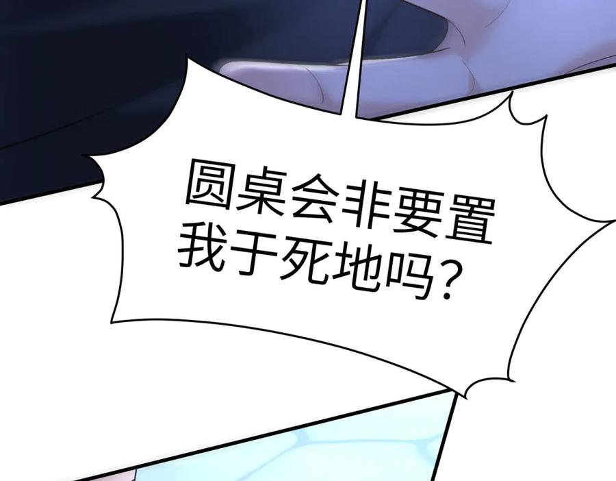 《我的三个大佬哥哥》第13话 诡计 第160页