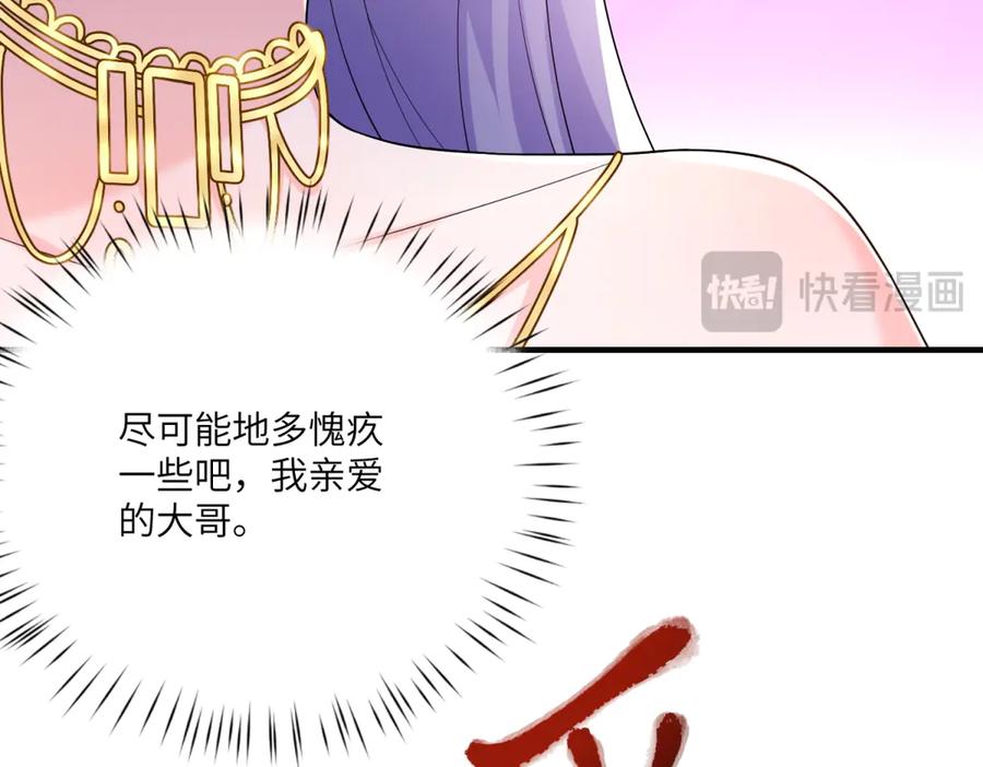 《我的三个大佬哥哥》第13话 诡计 第60页