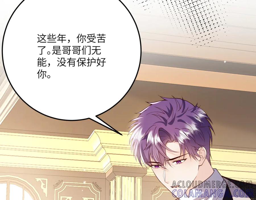 《我的三个大佬哥哥》第13话 诡计 第25页