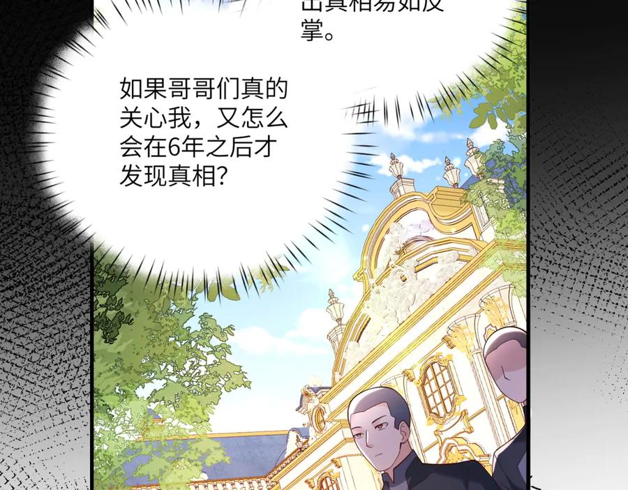 《我的三个大佬哥哥》第13话 诡计 第23页