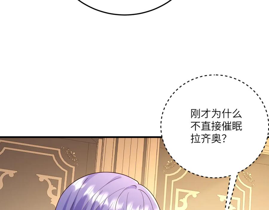 《我的三个大佬哥哥》第13话 诡计 第90页