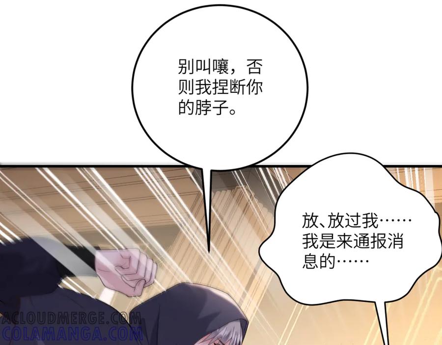 《我的三个大佬哥哥》第13话 诡计 第77页