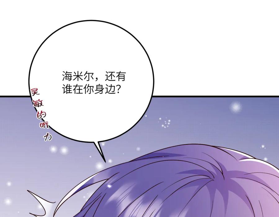 《我的三个大佬哥哥》第13话 诡计 第6页