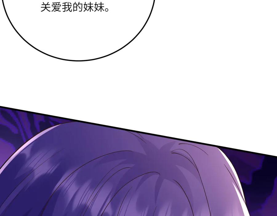 《我的三个大佬哥哥》第13话 诡计 第58页