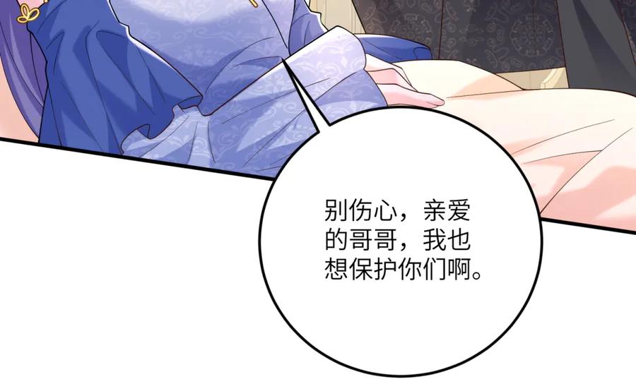 《我的三个大佬哥哥》第13话 诡计 第52页