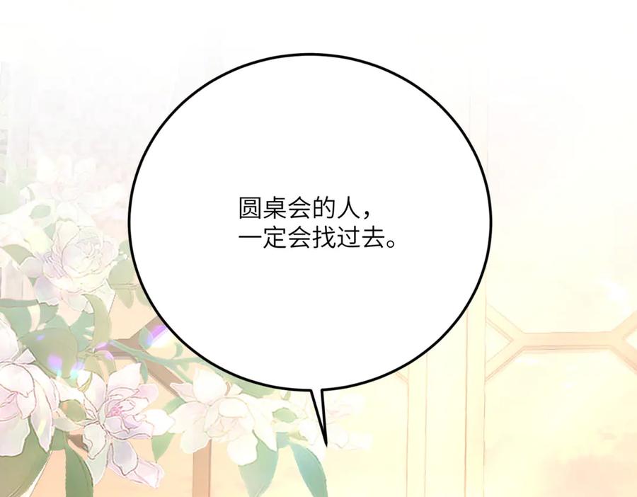 《我的三个大佬哥哥》第13话 诡计 第146页