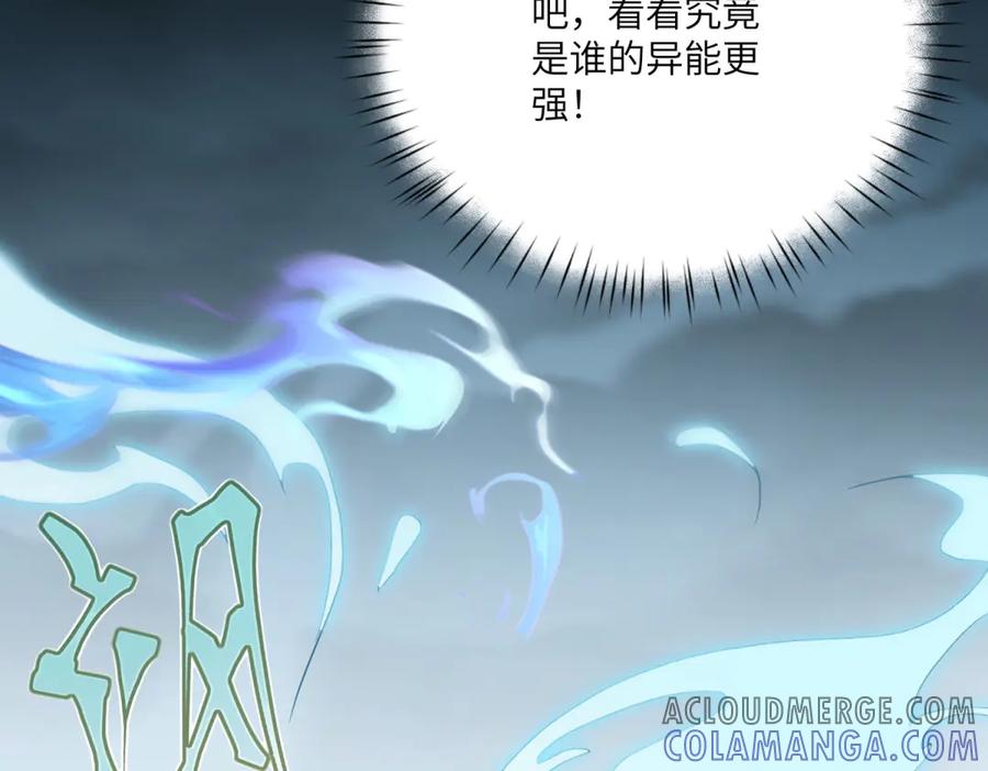《我的三个大佬哥哥》第13话 诡计 第109页