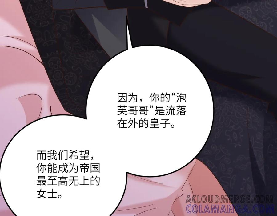 《我的三个大佬哥哥》第13话 诡计 第37页