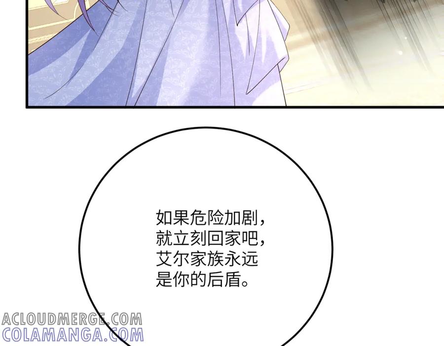 《我的三个大佬哥哥》第13话 诡计 第89页