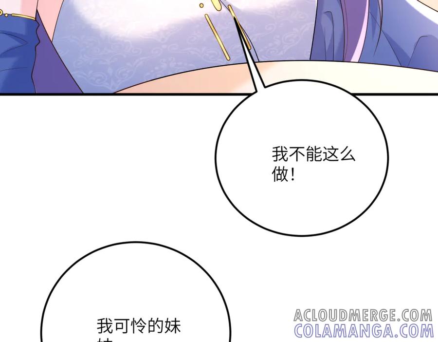 《我的三个大佬哥哥》第13话 诡计 第49页