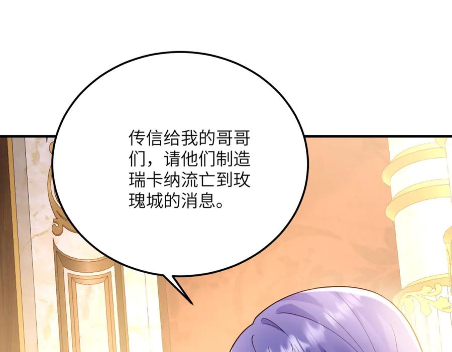 《我的三个大佬哥哥》第13话 诡计 第142页