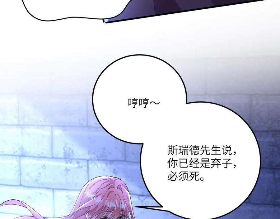 《我的三个大佬哥哥》第13话 诡计 第164页