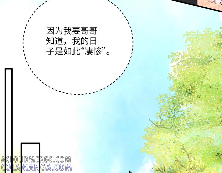 《我的三个大佬哥哥》第13话 诡计 第93页