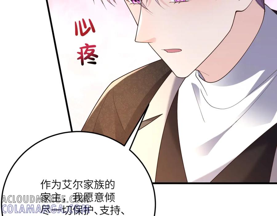 《我的三个大佬哥哥》第13话 诡计 第57页