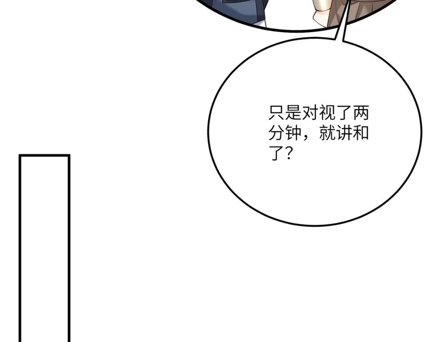 《我的三个大佬哥哥》第13话 诡计 第134页