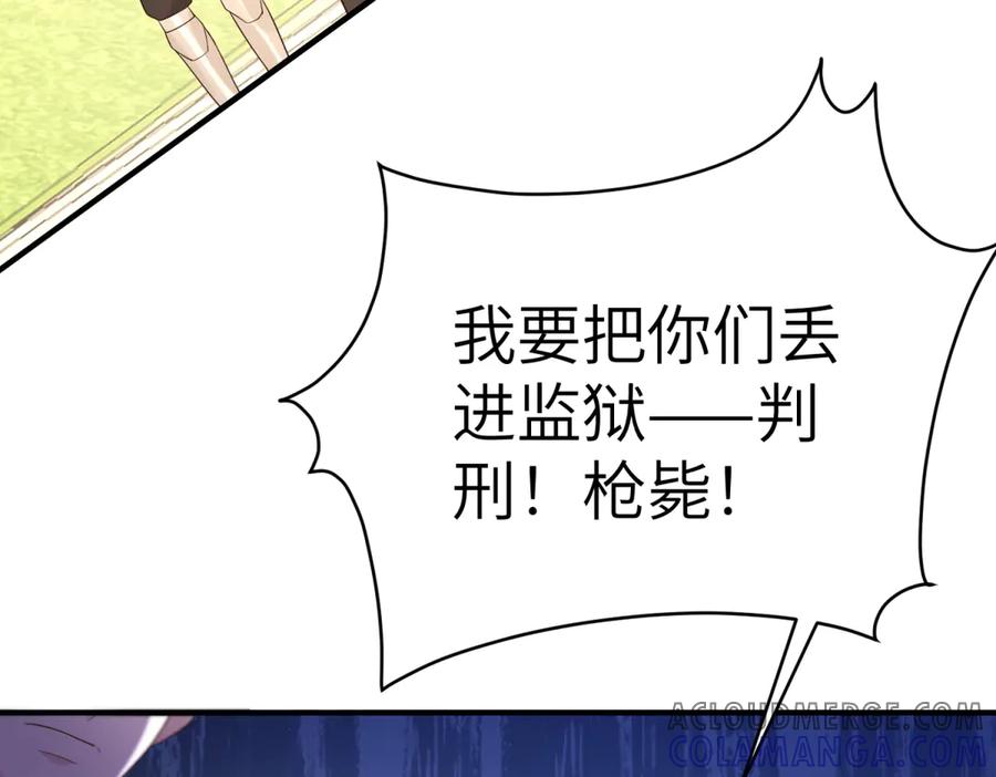 《我的三个大佬哥哥》第13话 诡计 第97页