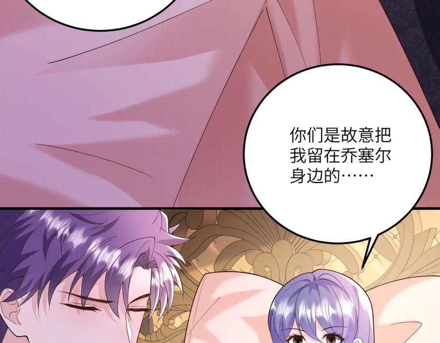 《我的三个大佬哥哥》第13话 诡计 第38页