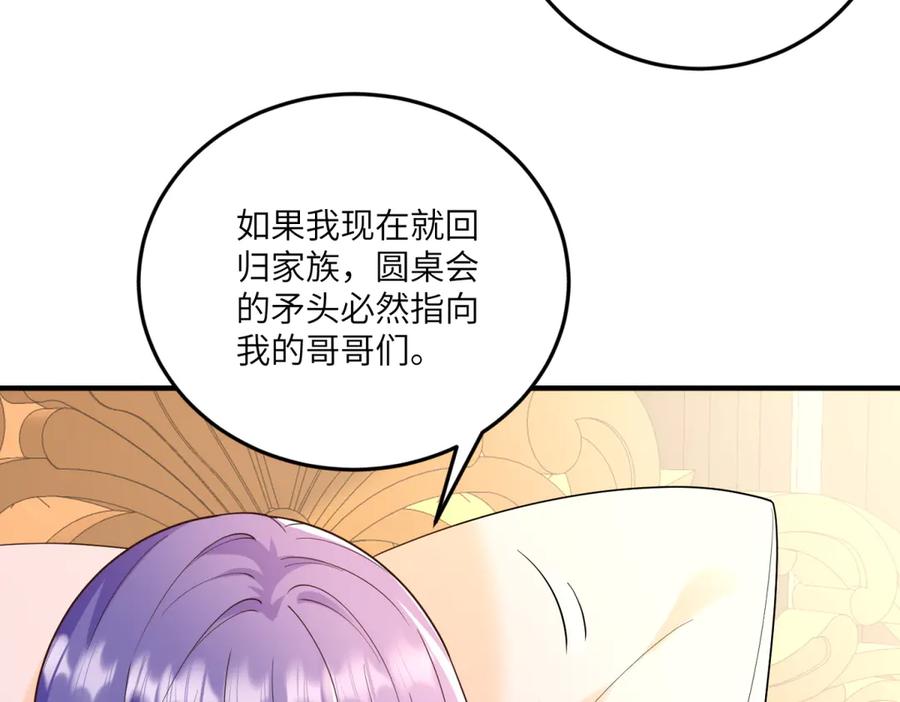 《我的三个大佬哥哥》第13话 诡计 第47页